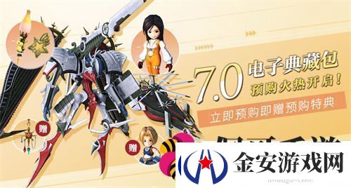 最终幻想147.0电子收藏包正式开启预购活动！