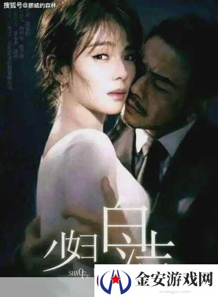 少妇白洁与高义