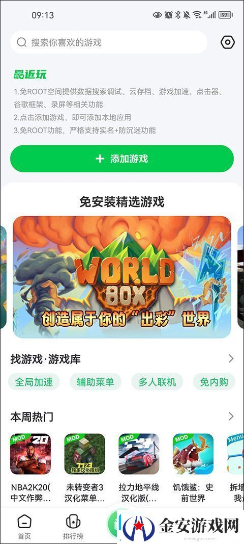 7723游戏盒免root虚拟框架修改器app下载