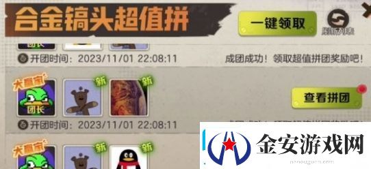 合金弹头觉醒双11拼团活动玩法攻略分享