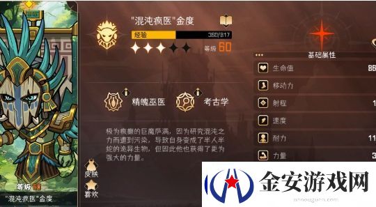 冒险寻宝然后打败魔王金度角色基本信息介绍