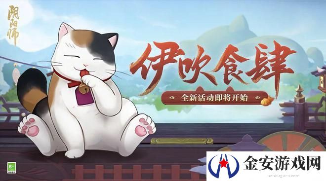 阴阳师伊吹食肆活动具体玩法 阴阳师伊吹食肆活动怎么玩