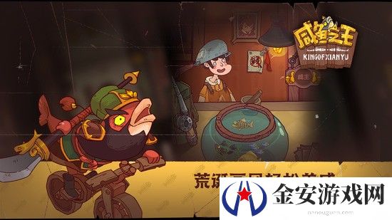 咸鱼之王最新皮肤激活码有哪些 咸鱼之王皮肤永久激活码