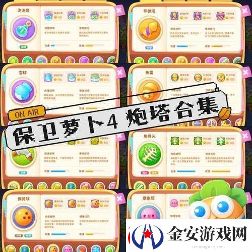 保卫萝卜4炮塔全面解析