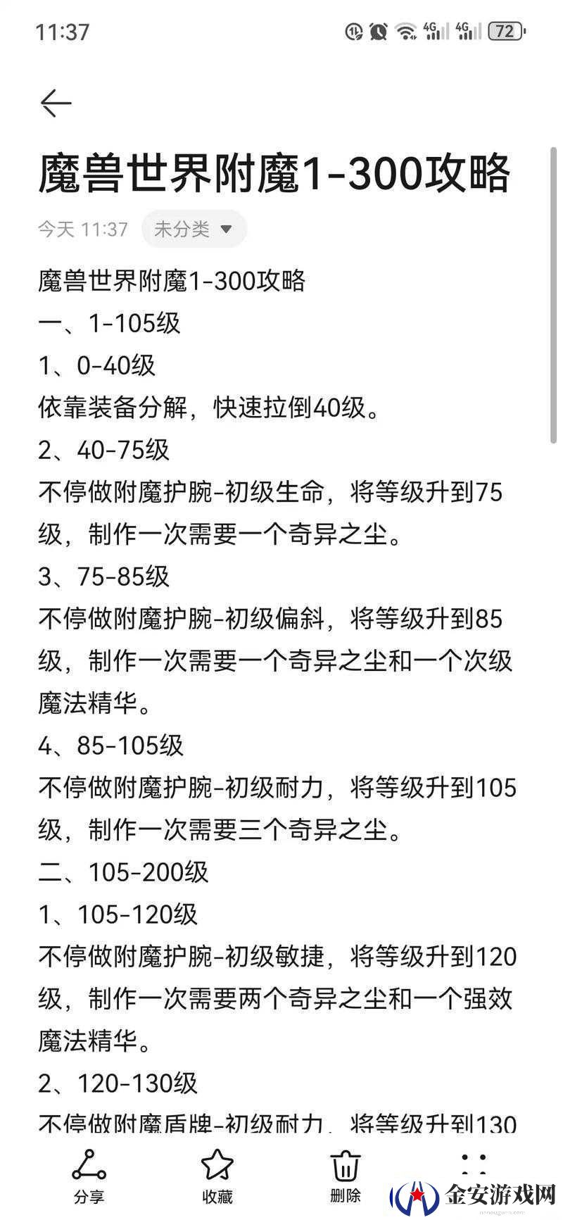 梦幻模拟战手游艾梅达附魔攻略