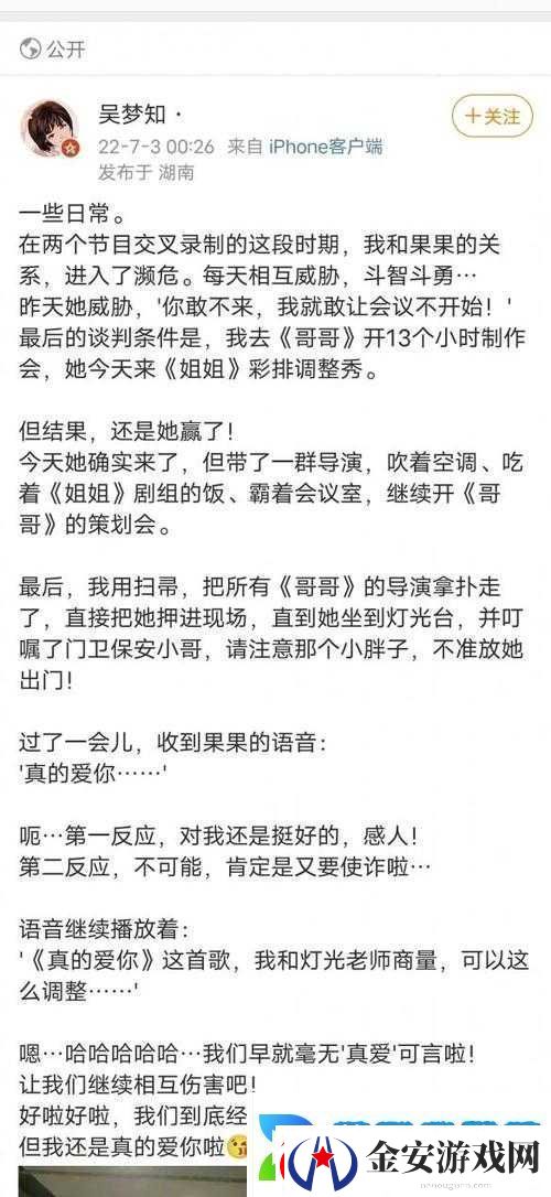 吴梦知注销微博事件背后