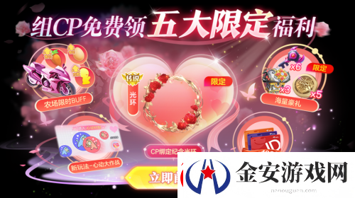 情人节限定玩法上线
