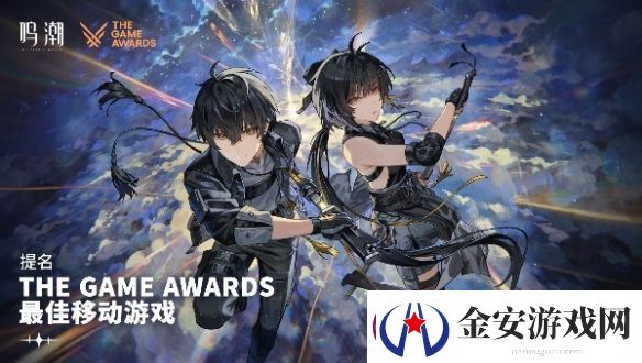 鸣潮2024TGA提名奖励是什么