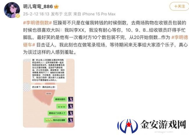 李明德前女友自曝在做笔录