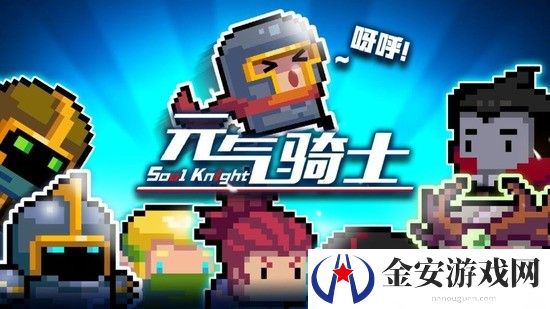 元气骑士古代武器残页有什么用 元气骑士古代武器残页作用一览