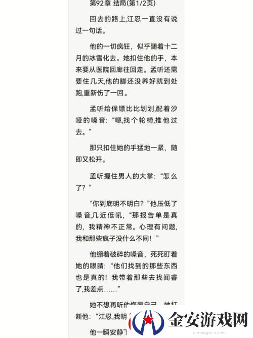 揉碎骨科1V2大结局