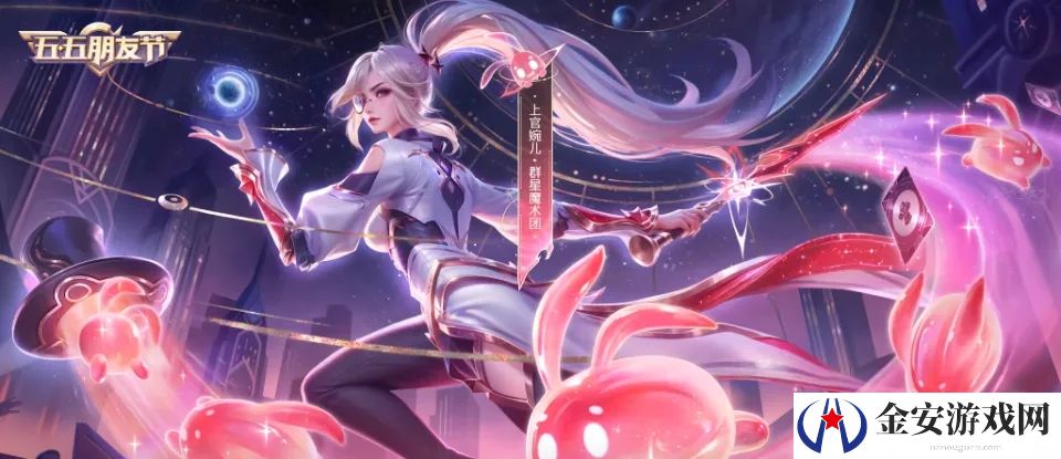 王者荣耀上官婉儿群星魔术团皮肤怎么获得 王者荣耀上官婉儿群星魔术团皮肤如何获得