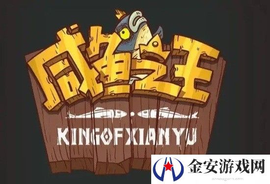 咸鱼之王觉醒技能怎么激活 咸鱼之王觉醒技能激活方法介绍