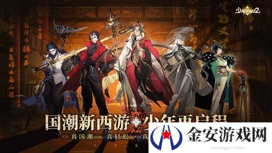 少年西游记2四洲之旅活动介绍 少年西游记2四洲之旅活动怎么玩