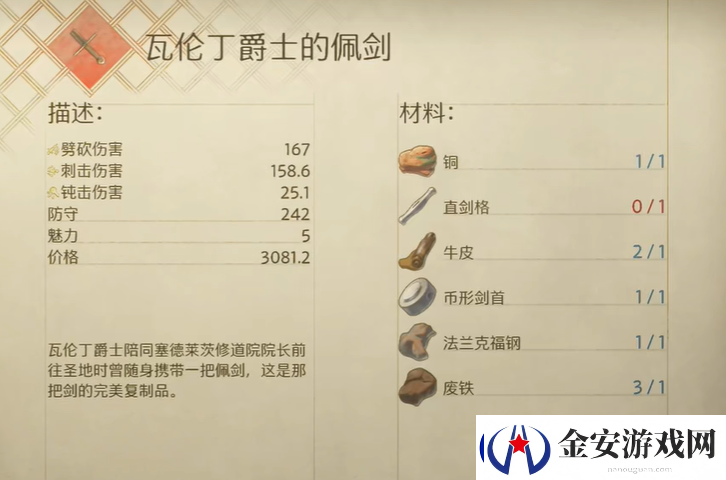 天国拯救2支线任务圣骨匣图文攻略
