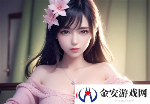 如何选择安全、免费的美女直播全婐app真人平台