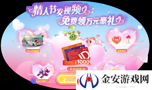 情人节限定玩法上线