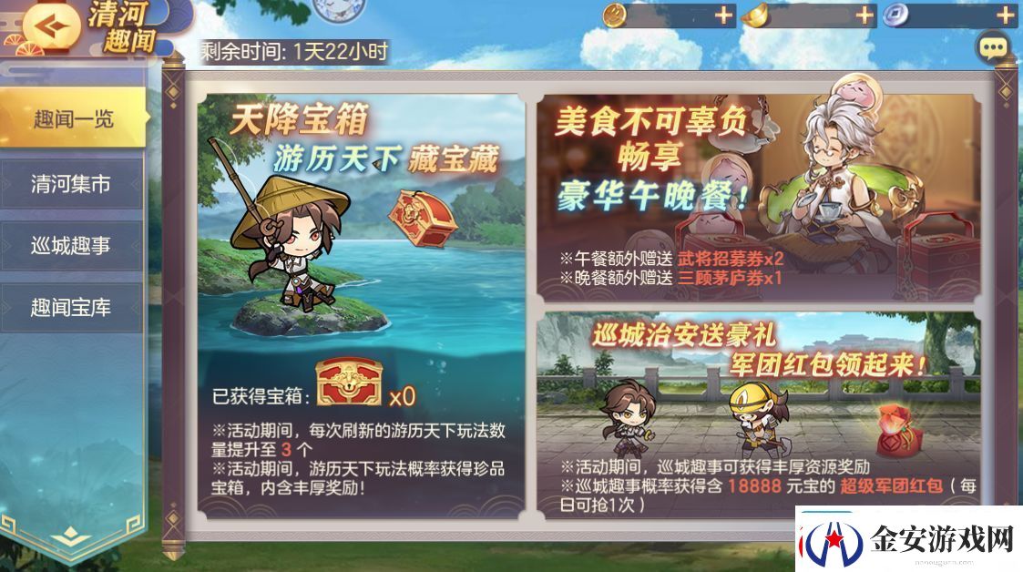 三国志幻想大陆清河趣闻怎么玩