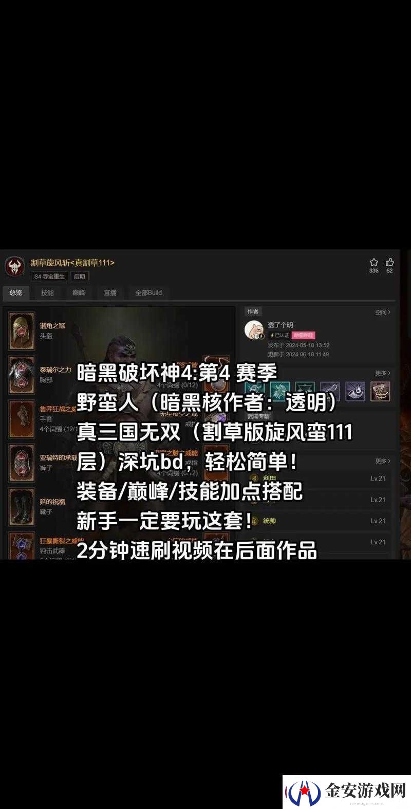 暗黑破坏神