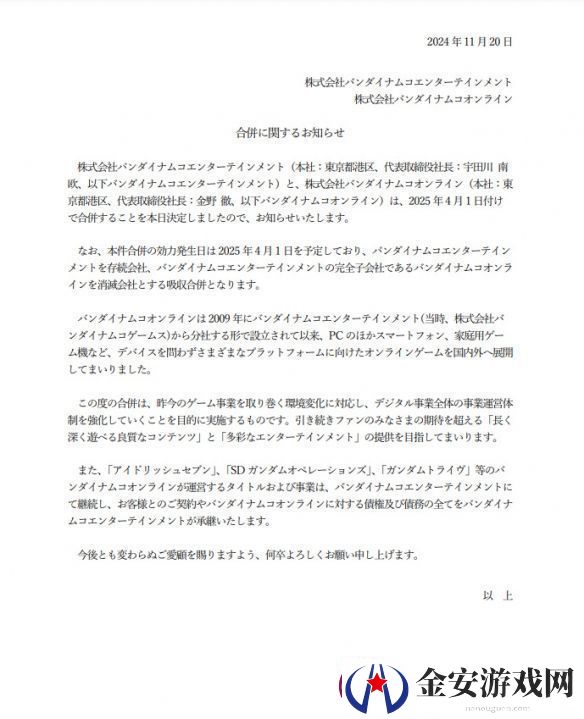 万代南梦宫Online正式回归！宣布被万代南梦宫娱乐合并