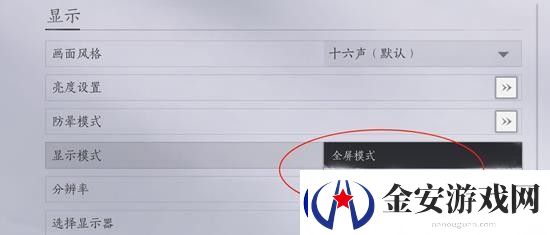 燕云十六声窗口模式开启方式