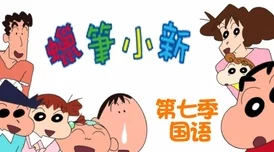 蜡笔小新剧场版2015再见了最新消息发布该片将在2024年进行重映并推出全新特典内容吸引观众回归影院