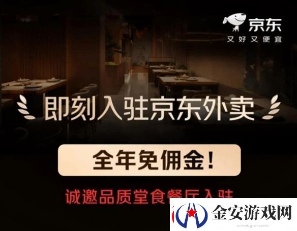 京东0佣金入场外卖市场