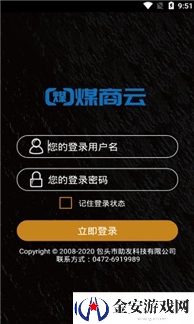 煤商云最新版app下载安装