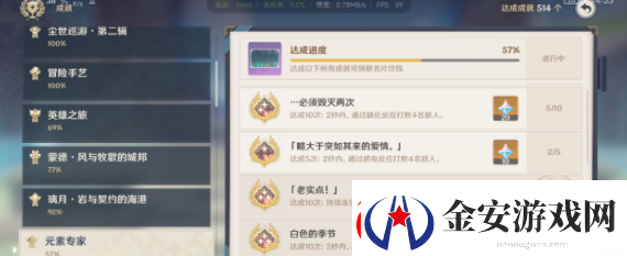 原神老实点成就怎么做