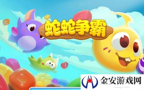 蛇蛇争霸最新礼包兑换码有哪些 蛇蛇争霸兑换码大全