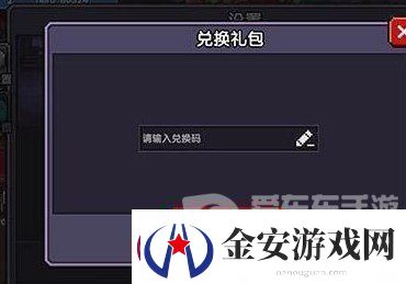 我的勇者兑换码怎么使用