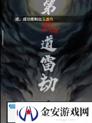 一念逍遥怎么渡劫
