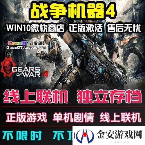 战争机器终极版