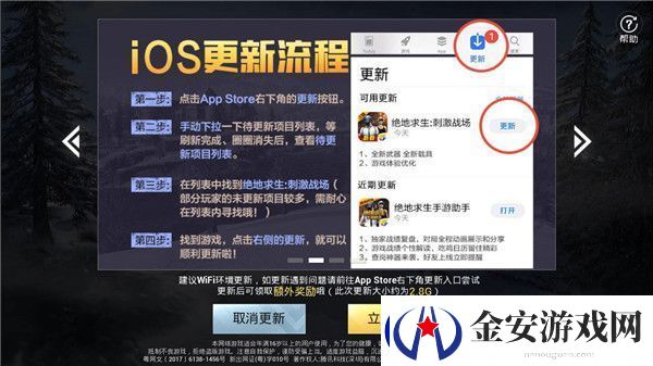 和平精英苹果商店更新不了解决方法