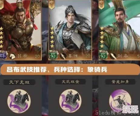 三国群英传鸿鹄霸业深度解析：T0级别武将排行与强力推荐榜单