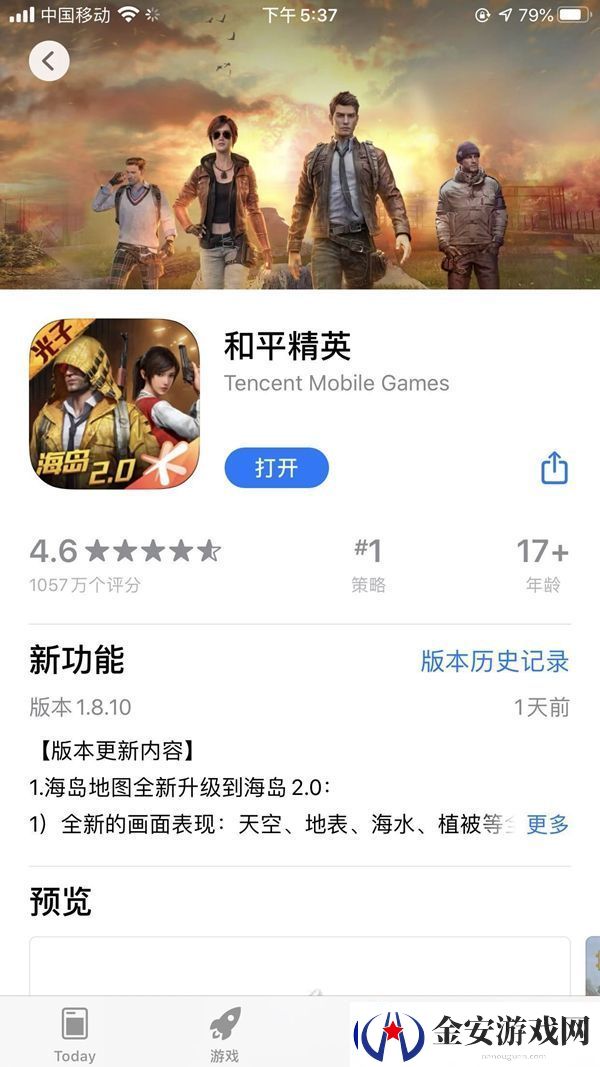 和平精英苹果商店更新不了解决方法