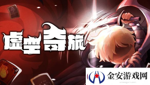 肉鸽再添猛将！奇幻卡牌虚空之旅公开STEAM页面