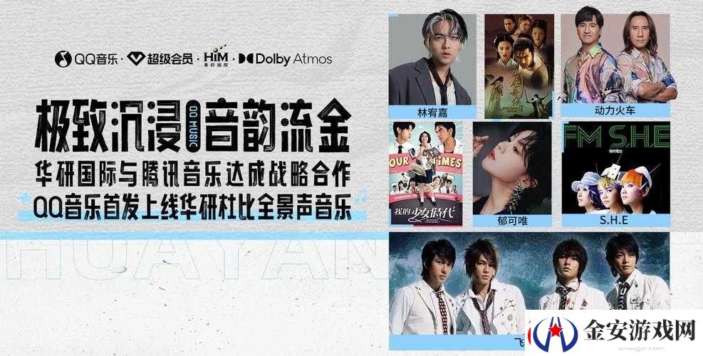 QQ音乐正式上线杜比全景声功能