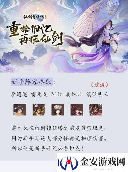 仙剑奇侠传之新的开始