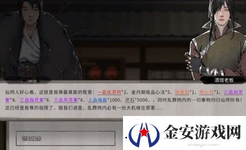 鬼谷八荒天级委托任务怎么做