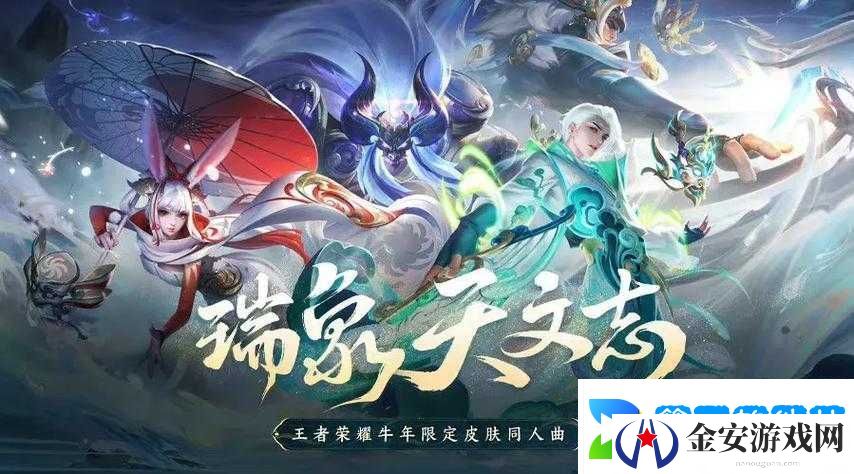王者荣耀