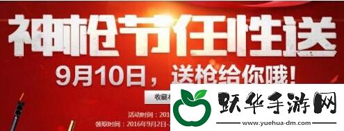 CF穿越火线神枪节什么时候开始CF神枪节活动介绍