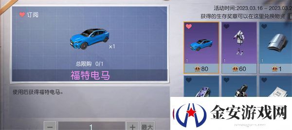 黎明觉醒生机福特电马获得策略