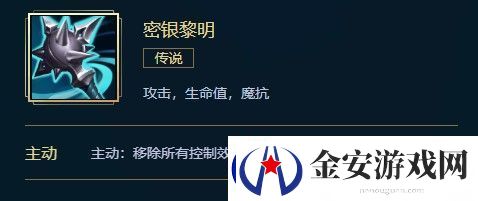 英雄联盟密银黎明介绍