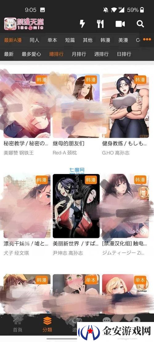 天堂JMComicron.mic1.7.1