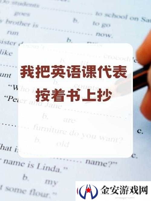把英语老师按讲台上抄