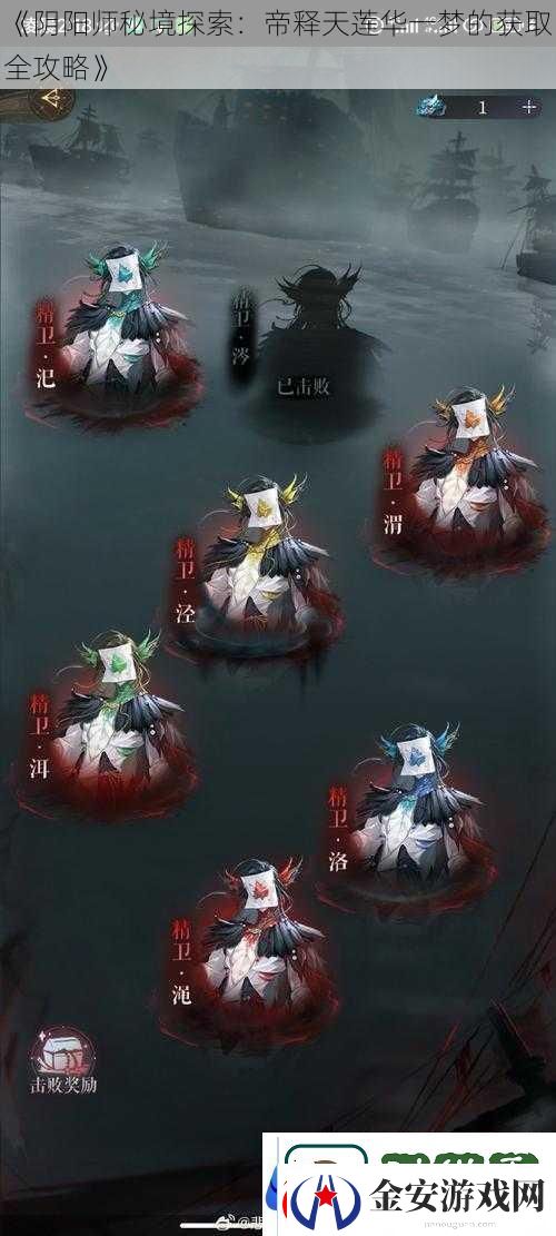 阴阳师秘境探索