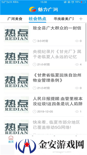 魅力广河app下载安装