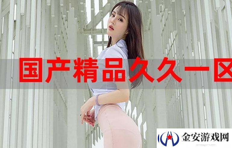 久久精品一区二区三区四区