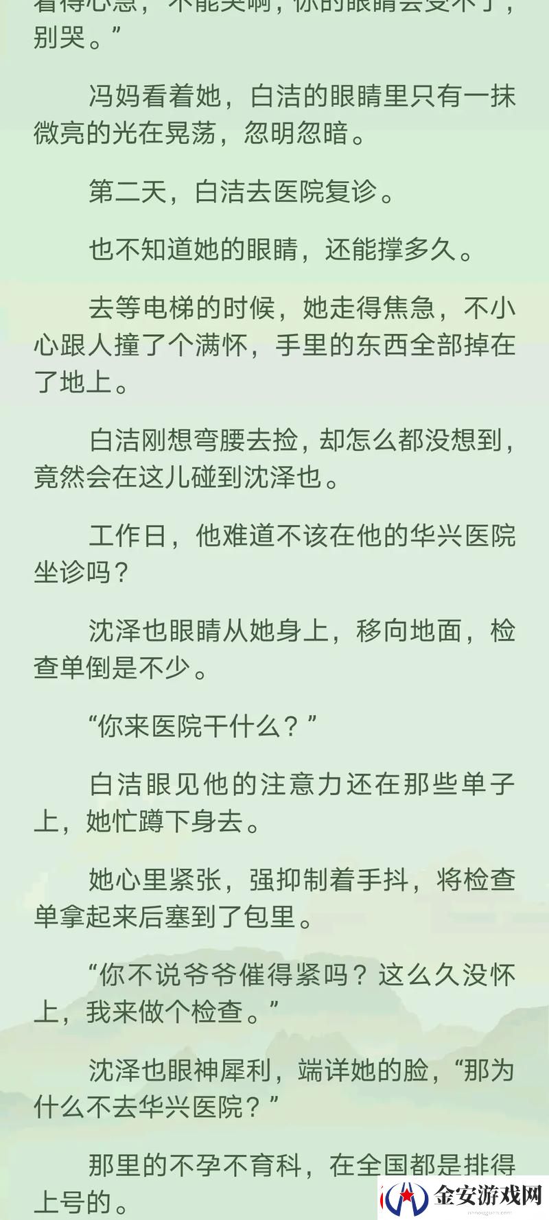 白洁高义篇
